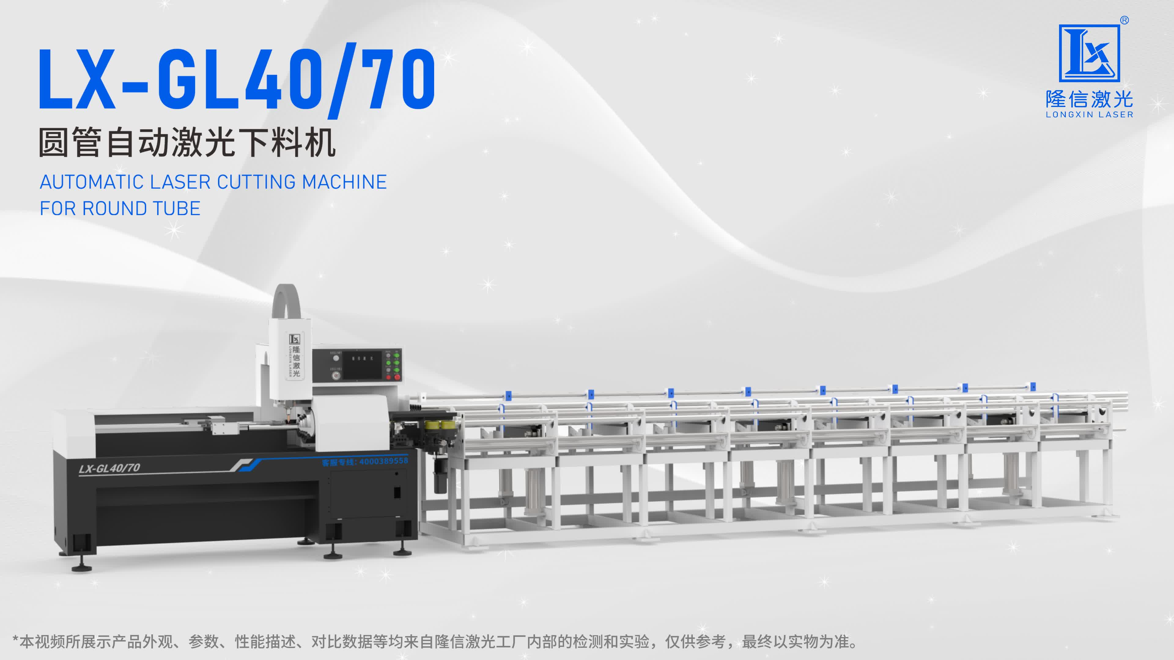 隆信激光LX-FL40/70 小型半自動激光切管機(jī)介紹