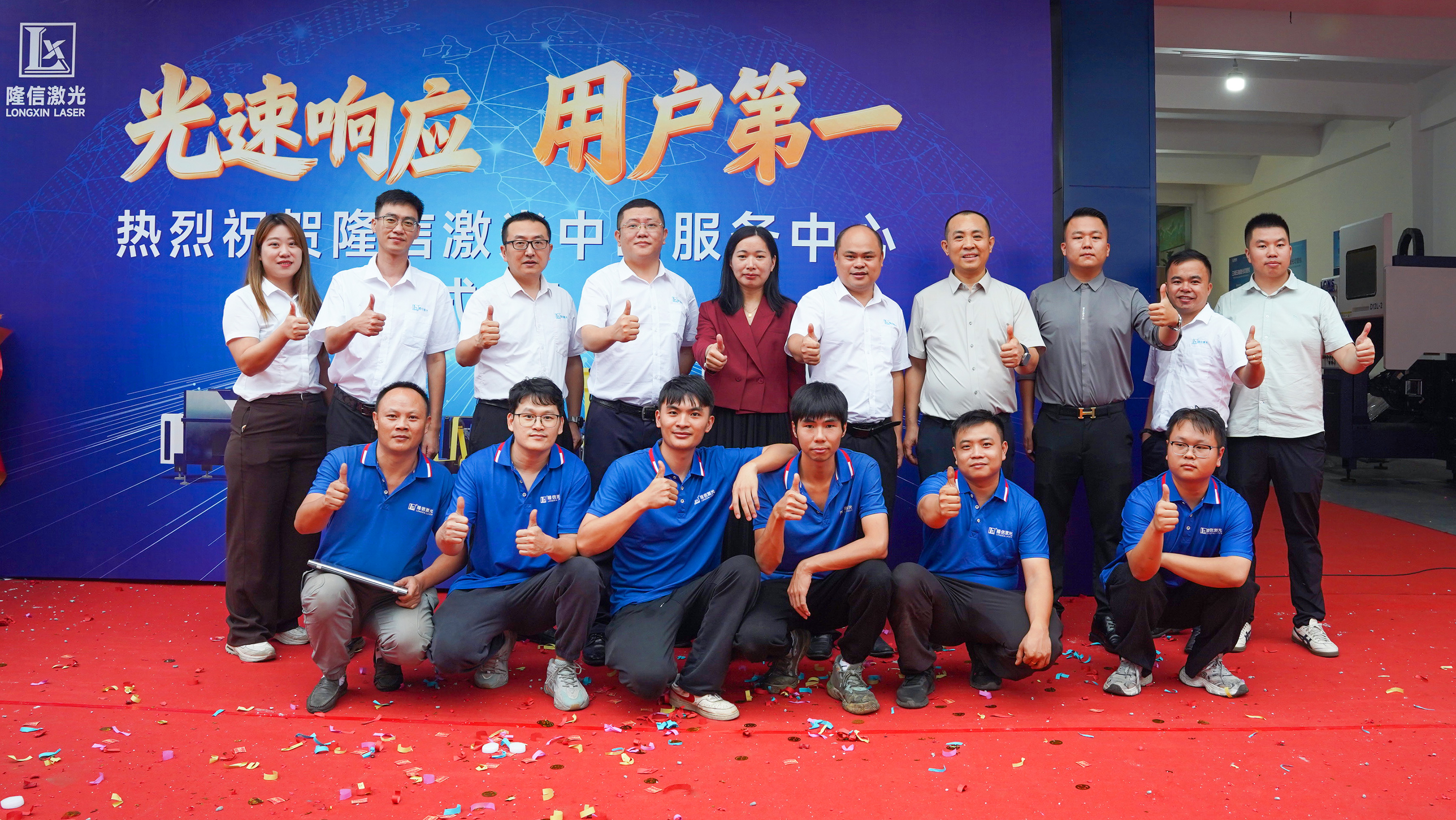 隆信激光中山服務中心全新啟航：深耕區(qū)域，智造未來